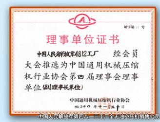 理事單位證書(shū)