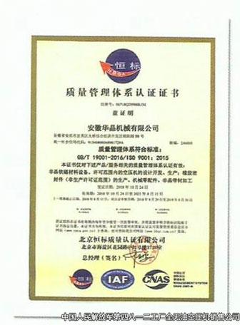 質(zhì)量管理體系證書(shū)
