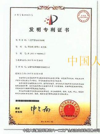 發明專利證書