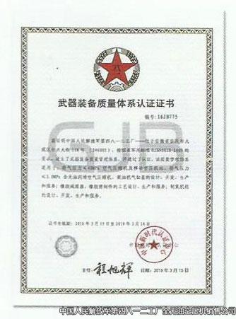 武器承制單位注冊(cè)證書(shū)